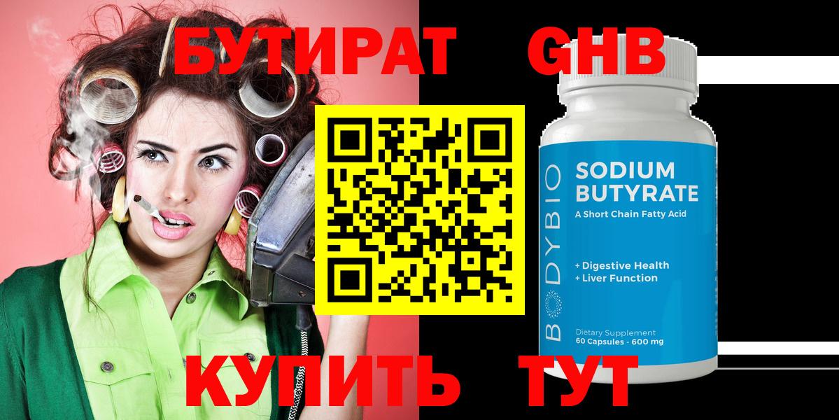 Бутират BDO Зеленокумск