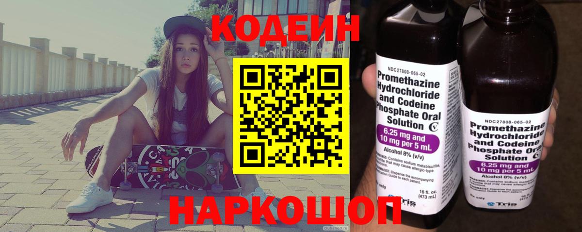 Кодеин Purple Drank Зеленокумск