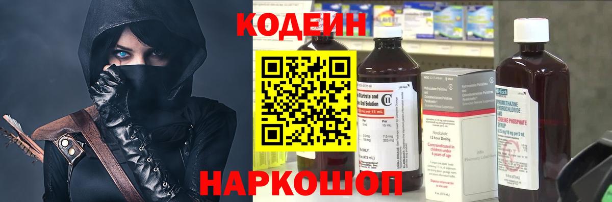 Кодеин Purple Drank  Вход с VPN  Зеленокумск  Кодеиновый сироп Lean напиток Lean (лин) 
