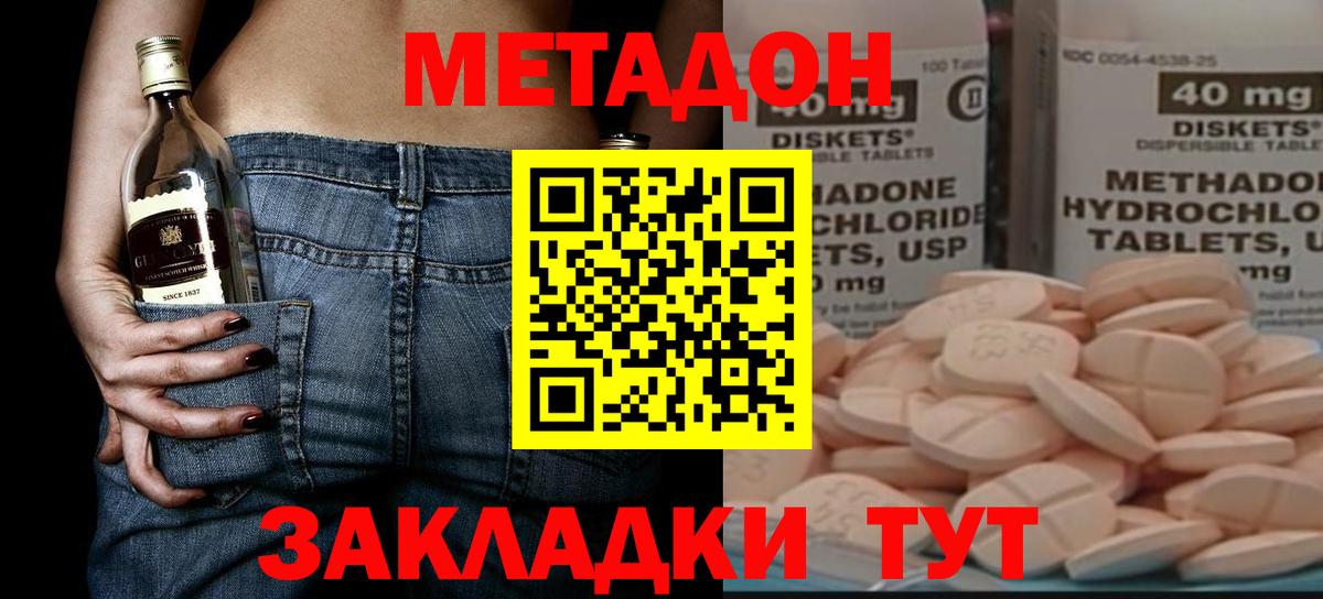 Метадон methadone  Вход с VPN  Метадон methadone  Зеленокумск 